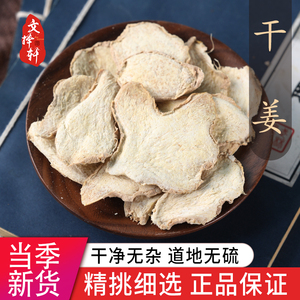 中药材特级干姜片本色干姜食用老姜优选小黄姜生姜泡水干姜粉50g