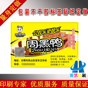 000人付款淘宝卤味熟食标签定制鸭脖