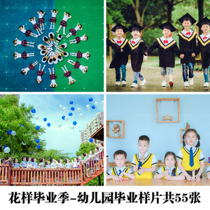 花样毕业季幼儿园毕业照宣传样片毕业季航拍外景单片博士服民国风