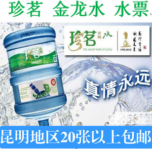 珍茗金龙水票昆明