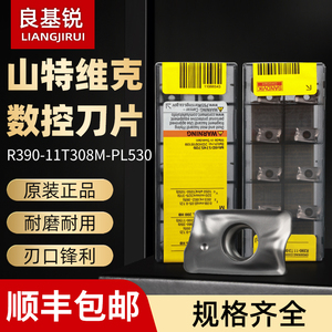 原装正品山特维克R390-11T308M-PL530数控铣刀片精框三维刀粒刀头