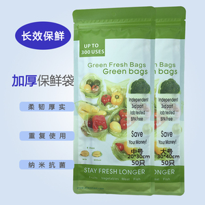 绿色纳米保鲜袋加厚长效保鲜山竹荔枝鲜果蔬菜冰箱收纳食品包装袋