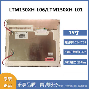 三星15寸LTM150XH-L06 /L01 LTM150X0-L01工控屏幕可配驱动板套件