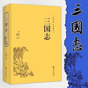 三国志白话文在线阅读