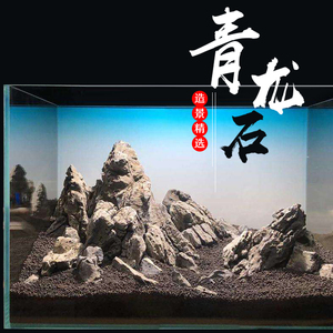 青龙石鱼缸造景真石头酸洗松皮石草缸套餐假山大小块盆景摆件天然