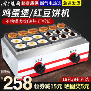鸡蛋汉堡机炉商用燃气煤气中式鸡蛋18孔肉汉堡机红豆饼机蛋肉堡机