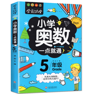 五年级小学奥数举一反三5年级数学逻辑思维训练题上下册全套 同步专项应用题竞赛奥数题天天练人教版教材教程强化练习册精讲与测试