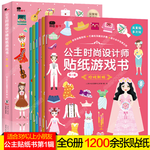 邦臣小红花公主贴纸书4-5岁幼儿益智游戏3到6岁以上美丽公主贴贴画换装贴纸女孩换衣服儿童专注力训练思维的书培养孩子 大本换装秀