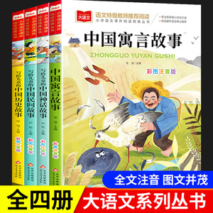 一二年级阅读课外书必读 注音版全套4册中国神话故事写给儿童的中国历史民间寓言故事书人教版快乐读书吧语文老师推荐阅读正版书籍