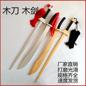 木刀武术木剑学校表演训练舞台道具木质刀剑幼儿园玩具木刀未开刃