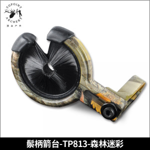 正品顶点射箭器材 TP811/TP812/TP813复合弓反曲弓毛刷棕饼箭台