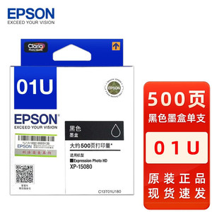 原装爱普生EPSON XP-15080打印机墨盒01U墨水C13T01U180黑色彩色