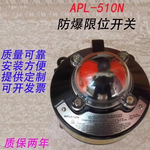 气动阀门限位开关APL-510N阀门信号反馈装置