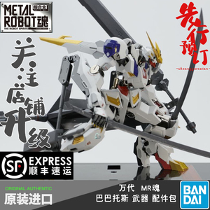 预订 万代 mr魂 巴巴托斯 武器 配件包 metal robot魂 铁血 武装