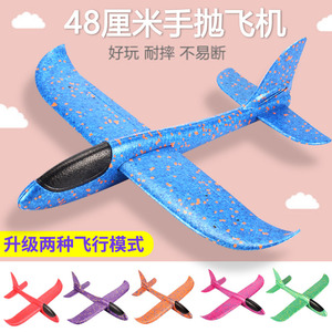 48cm大号 手抛飞机EPP泡沫滑翔机手掷特技战斗机航模儿童玩具热销