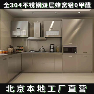北京不锈钢橱柜全屋定制全304厨房厨柜整体201家用台面灶台柜一体