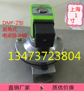 上海袋配电磁脉冲阀DMF-Z-25直角脉冲电磁阀除尘器专用脉冲控制阀