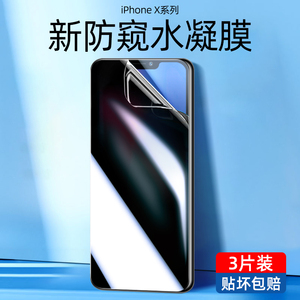 苹果x水凝膜抗指纹