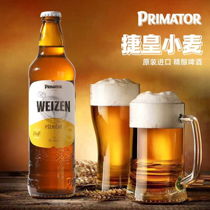 捷皇小麦啤酒捷克精酿外国进口原浆皇家白啤瓶装整箱白啤酒500ml