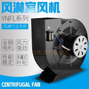 风淋室专用多翼式离心风机750W 净化工程650吹干冷却干燥380V风机