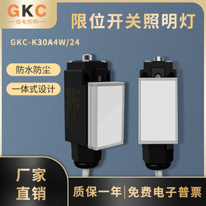 GKC领电行程开关门控开关LED照明灯专用行程开关带线K30机柜门控