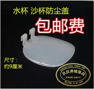 鸽笼水碗水杯挡尘板 食槽饮水器盖子料盒沙杯挡粪板 鸽子用品用具