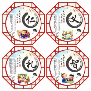 小学教室传统文化装饰仁义礼智信国学中国古典风班级布置墙贴