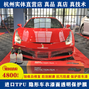 圣科bop保镖隐形车衣进口tpu汽车漆面保护膜车身透明膜杭州包施工