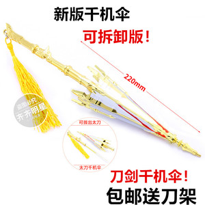 全职高手武器模型周边君莫笑叶秋千机伞刀形态可拆卸合金属兵器