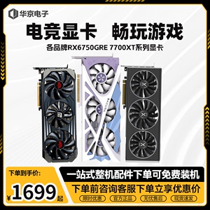 AMD显卡 RX6750GRE 10G 12G游戏蓝宝石显卡6650XT 讯景华硕技嘉