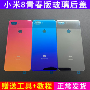 小米8青春版原装玻璃后盖mi8 lite原厂透明改装电池后壳 玻璃后屏