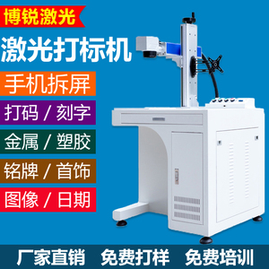 激光打标机光纤小型金属标铭牌不锈钢塑料模具刻字打码雕刻全自动