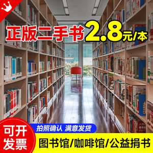 二手书店旧书正版书籍图书批发按斤卖特价清仓畅销书籍学校图书馆