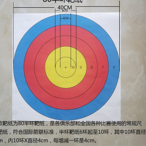 国际箭联标准尺寸喷绘布80全环半环靶纸防水比纸质靶纸耐用15倍