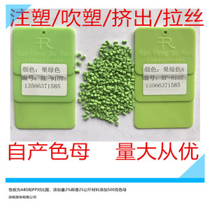 塑料绿色色母粒色母PE PP TPU ABS PVC 等 材料通用绿色色母粒