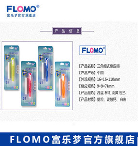 台湾Flomo/富乐梦 彩色三角可伸缩推式橡皮擦 无甲醛 安全环保
