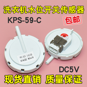 三洋帝度荣事达洗衣机水位传感器KPS-59-C KPS-61-C水位压力开关
