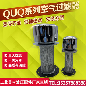 液压油箱空气滤清器滤网加油口过滤器滤芯 QUQ1 QUQ2 QUQ2.5 QUQ3