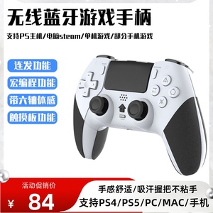 适用于PS4手柄pro新款宏编程连发蓝牙无线PC电脑PS4主机手机通用