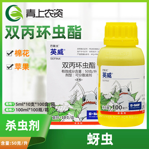 20年7月生产巴斯夫英威双丙环虫酯番茄辣椒白粉虱蚜虫农药杀虫剂