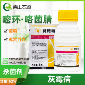 赛德福 先正达 嘧菌环胺咯菌腈葡萄草莓灰霉病专用药农药杀菌剂