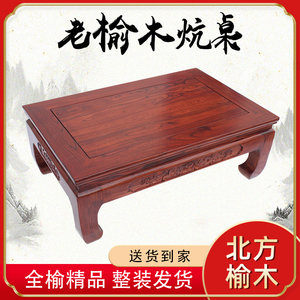实木炕桌炕几矮桌吃饭桌茶桌飘窗榻榻米桌子明清古典中式仿古方桌