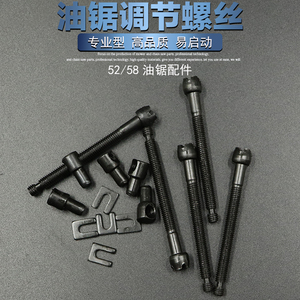 油锯调节螺丝螺母伐木锯配件导板配件链条锯配件通用伐木锯汽油锯