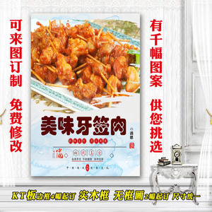 面馆 小吃摊海报 早餐店铺挂图 油炸串定制 饭店装饰贴画 牙签肉