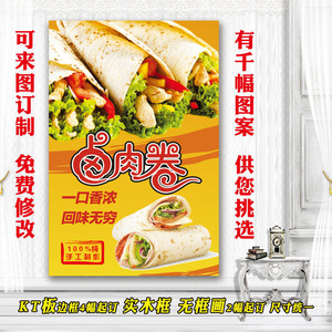 美食店装饰海报卷饼贴画饭店小吃贴纸 图片夜市推车挂图 卤肉卷