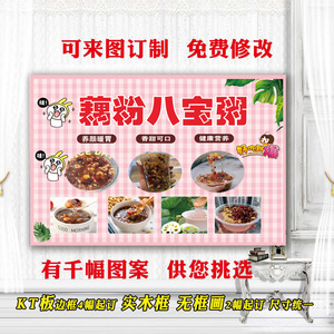 早餐店藕粉八宝粥海报早点菜单贴画美食小吃车喷绘布灯箱防水晒图