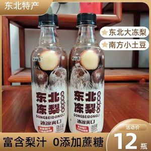 东北大冻梨汽水香瓜蛋子汽水含浓缩梨汁0蔗糖0脂肪0卡350ml小瓶装