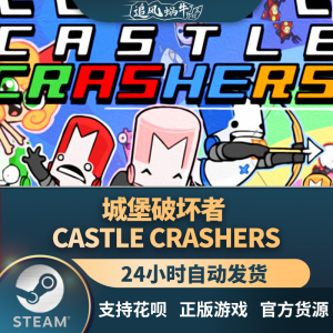 PC正版 steam游戏 城堡破坏者 Castle Crashers 追风蜗牛