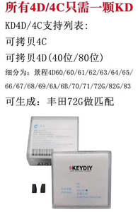 KD原装4D/4C/G拷贝芯片 KDX1精灵2专用拷贝4D芯片生成KD芯片