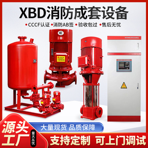 XBD-L单级立式消防水泵18.5/22/30/37/45/55/75KW喷淋泵/消火栓泵